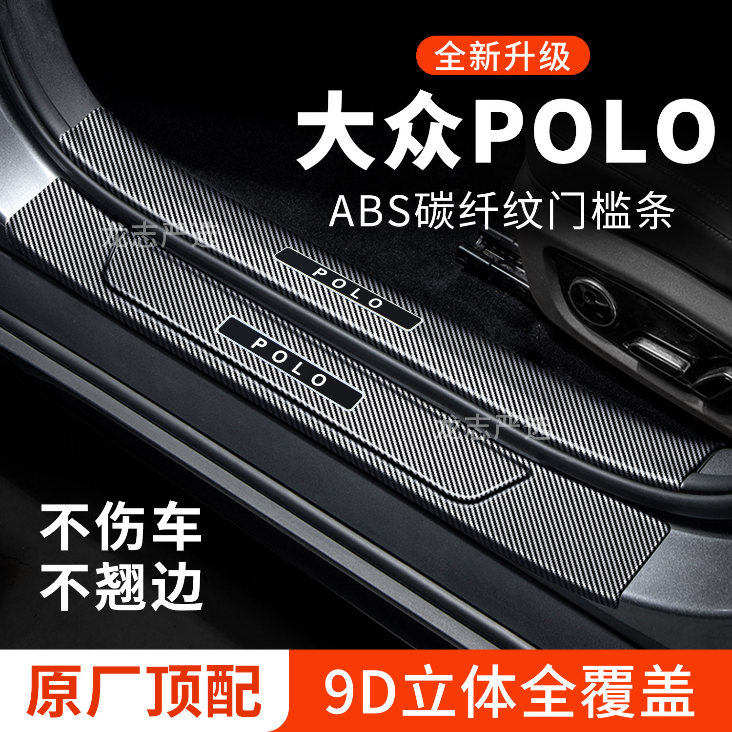 【官方推荐】大众POLO门槛条