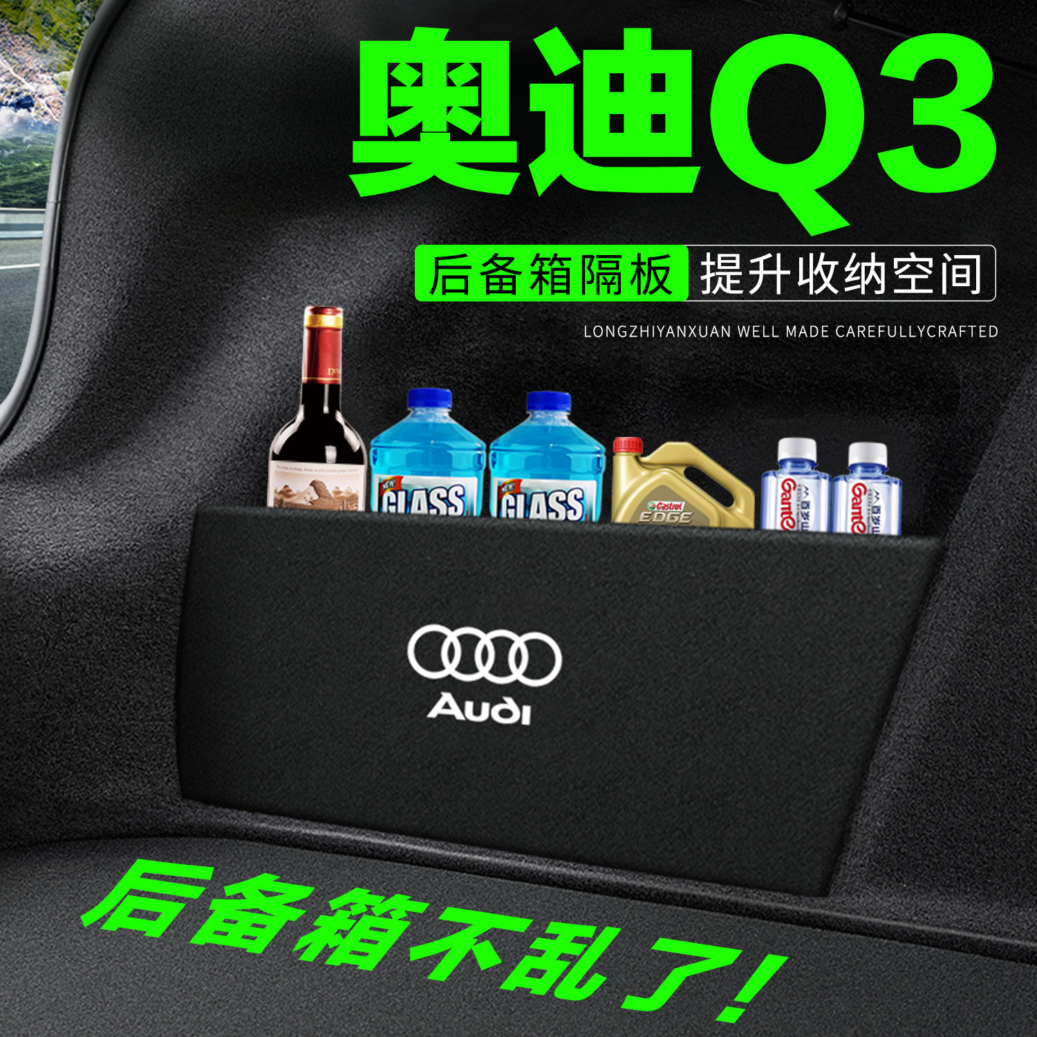 【官方正品】奥迪Q3后备箱隔板