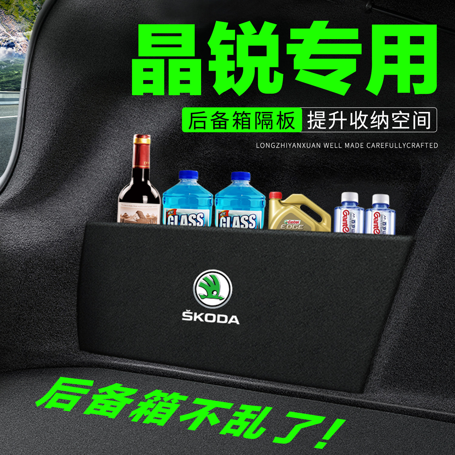 【官方正品】晶锐后备箱隔物板