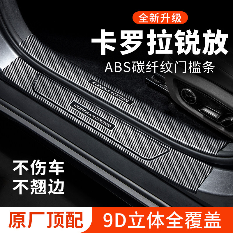 【官方正品】卡罗拉锐放门槛条