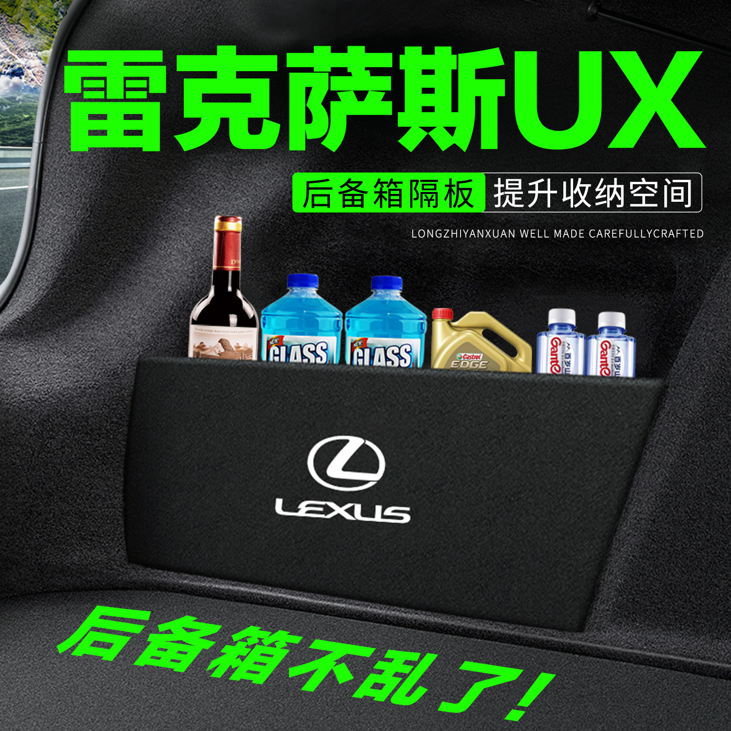适用雷克萨斯UX后备箱隔板汽车用品车内装饰尾箱隔物板储物收纳盒