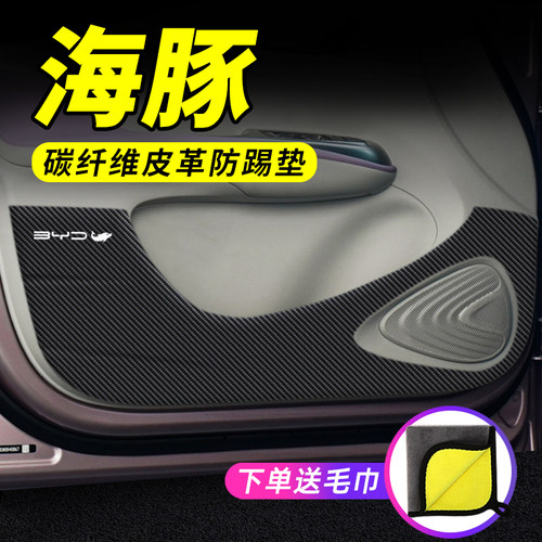 海豚专车专用车门防踢垫保护贴
