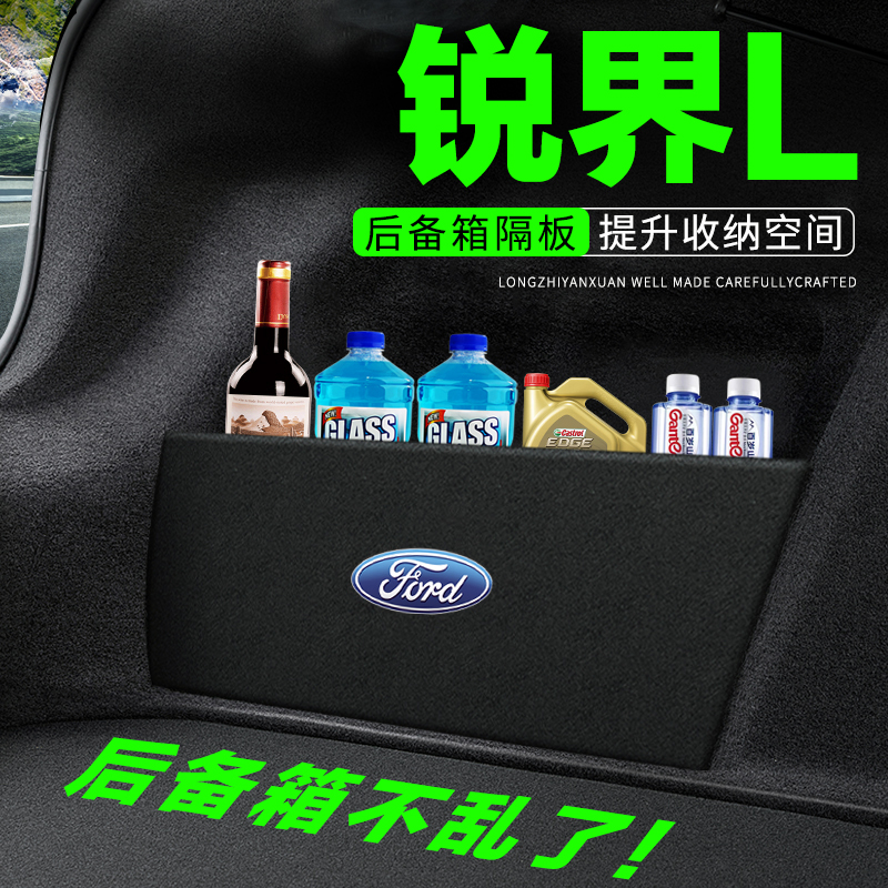 专用【锐界L】后备箱隔物板