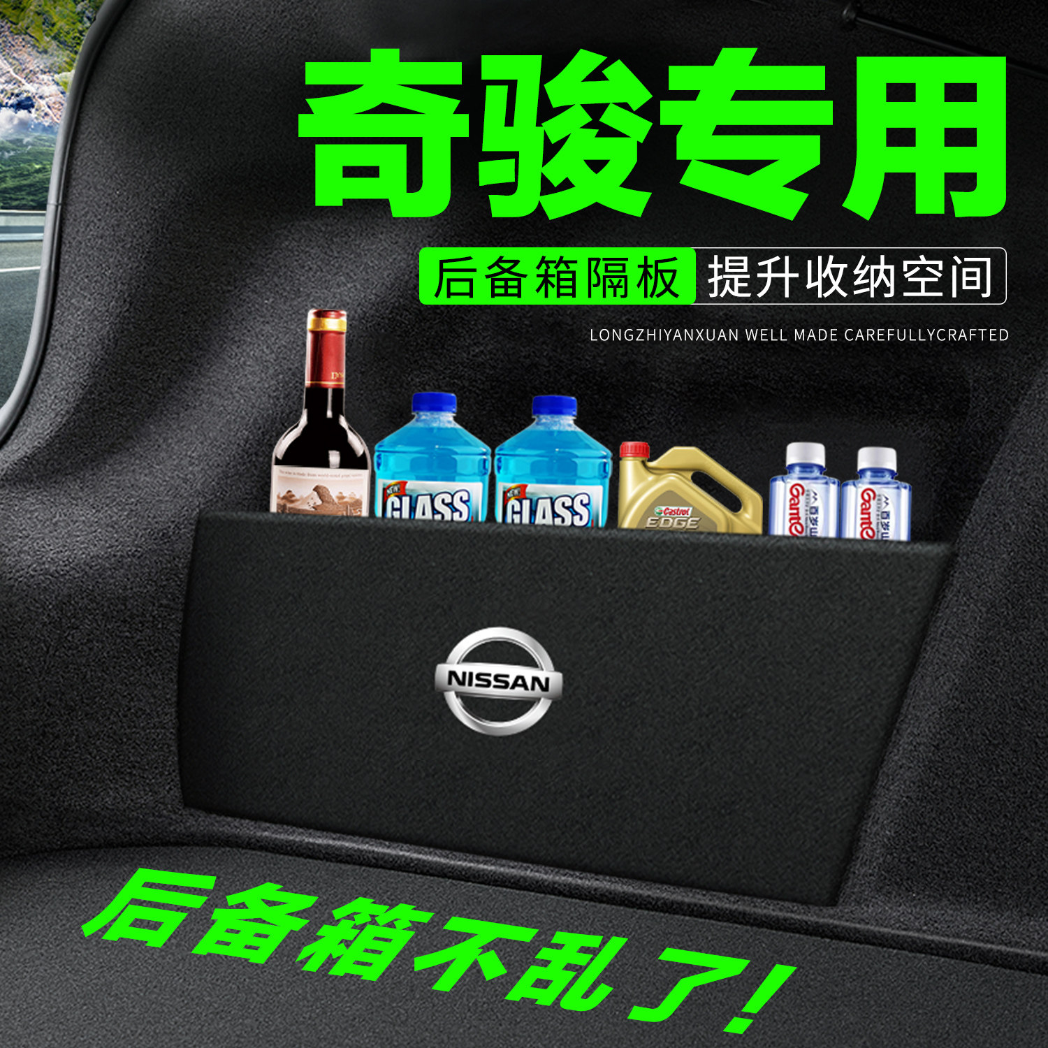 【官方正品】奇骏后备箱搁物板