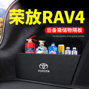 2022丰田荣放RAV4汽车用品改装 适用22款 饰后备箱隔板储物箱收纳盒