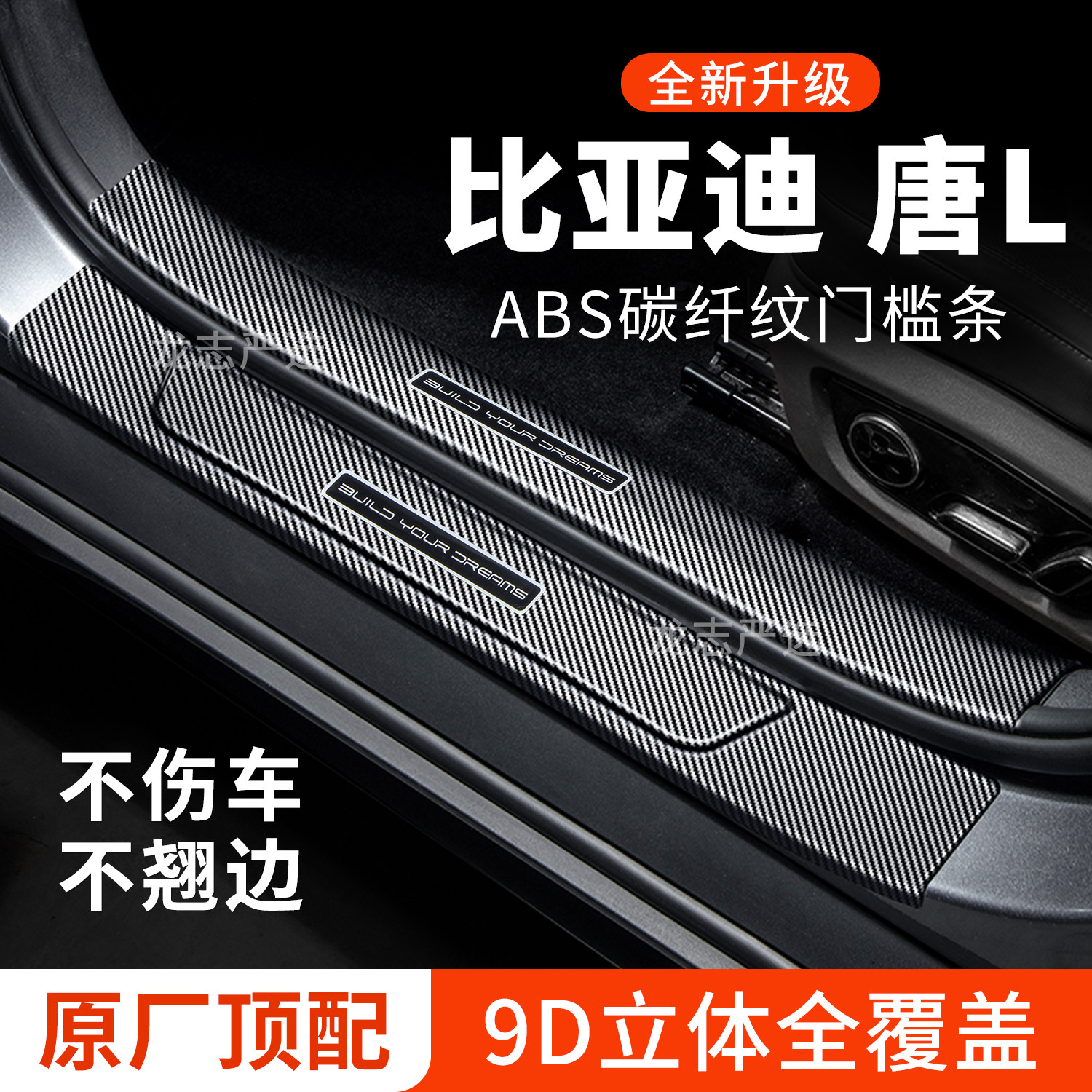 【官方正品】唐L门槛条保护条