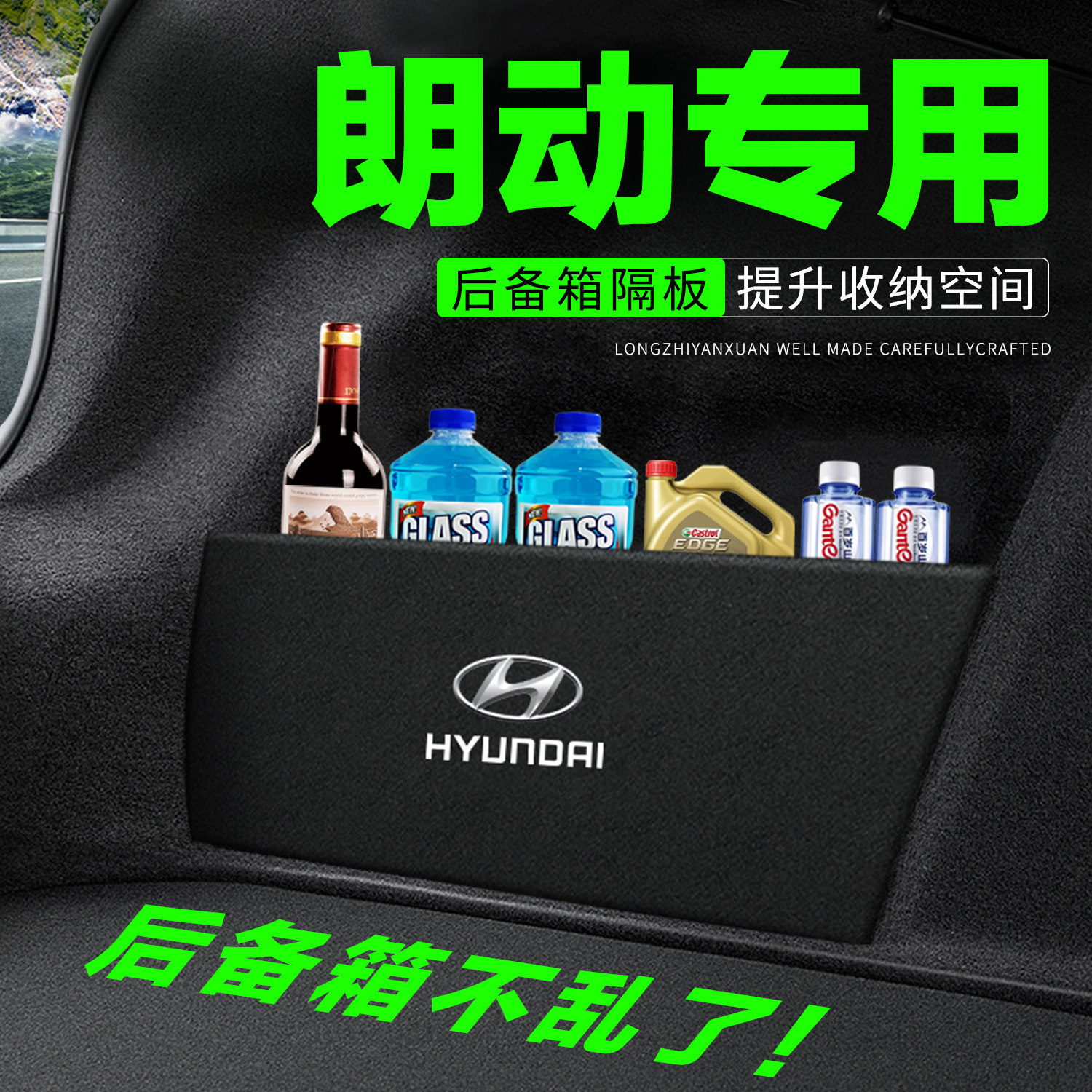 【官方推荐】朗动后备箱隔物板