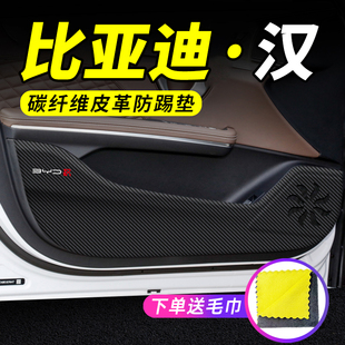 25款比亚迪汉DMi车门防踢垫汽车EV装饰改装2025防护垫防刮保护贴