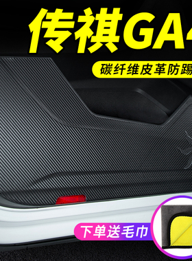 传祺GA4PLUS汽车用品大全车内装饰改装车门防护防刮保护贴防踢垫