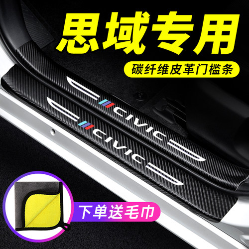 本田门槛条适用一代思域迎宾