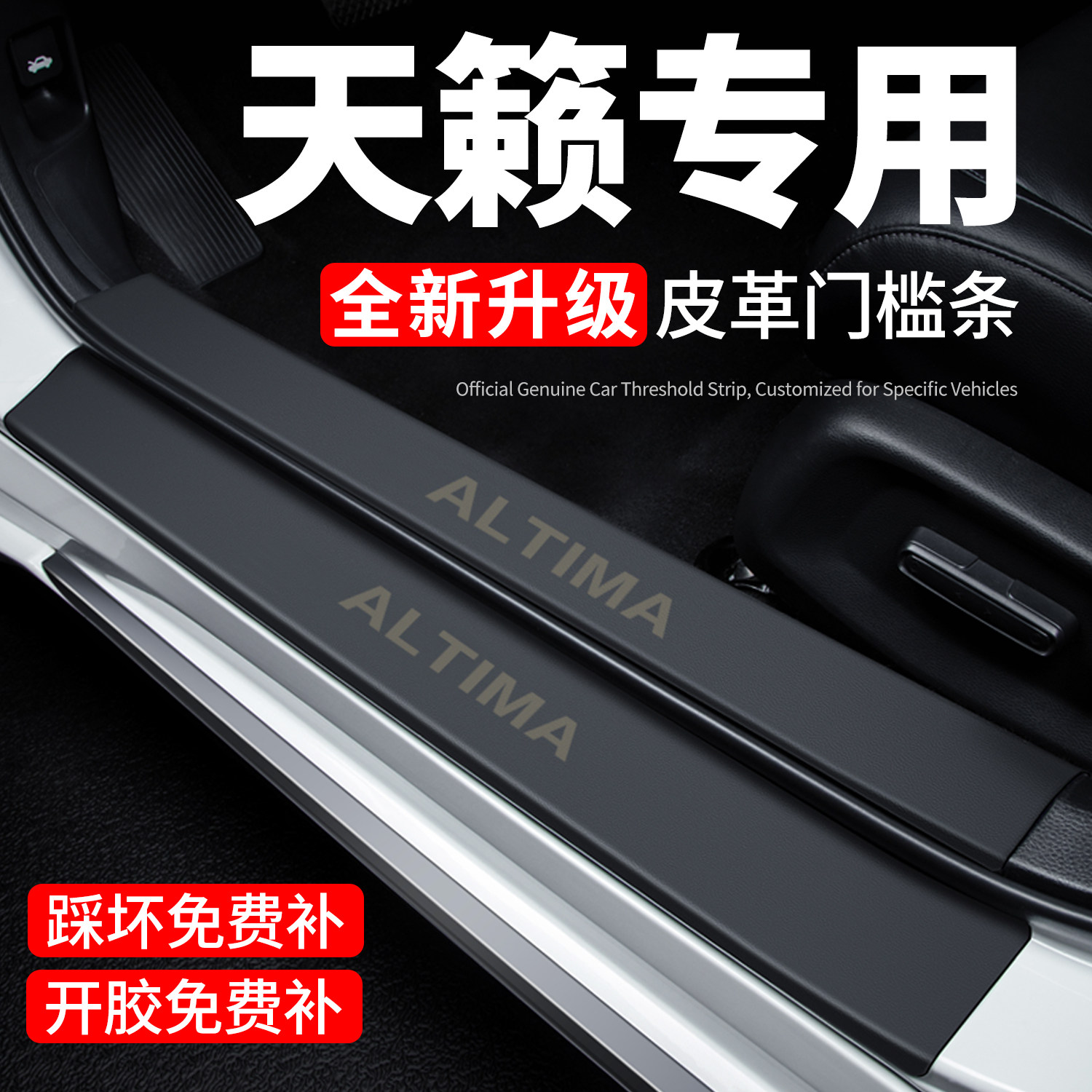 适用26款日产天籁门槛条迎宾踏板防踩保护贴2026汽车装饰改装配件