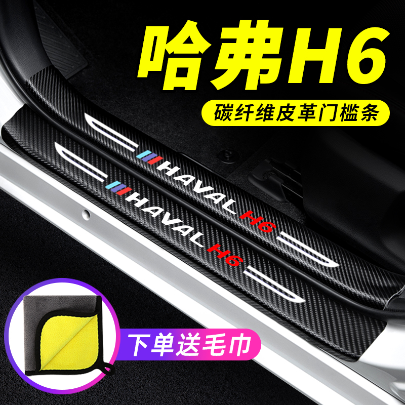 碳纤纹皮革门槛条  专车定制  防刮耐磨