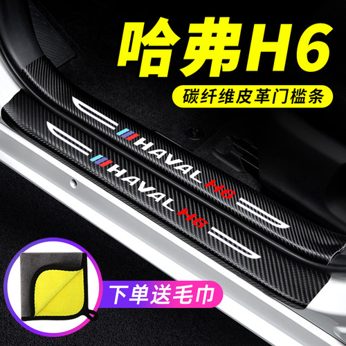 碳纤纹皮革门槛条  专车定制  防刮耐磨