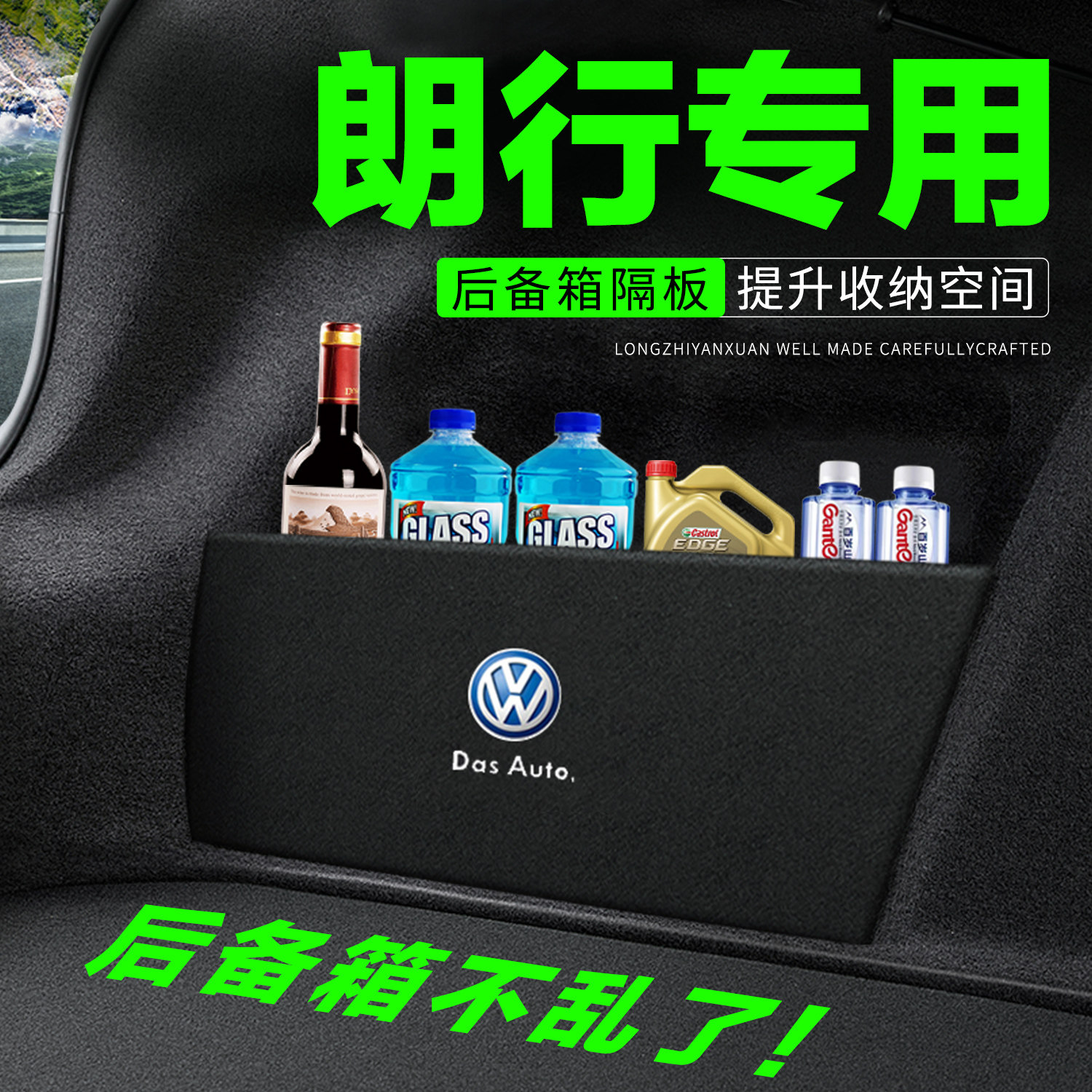 【官方推荐】朗行后备箱搁物板