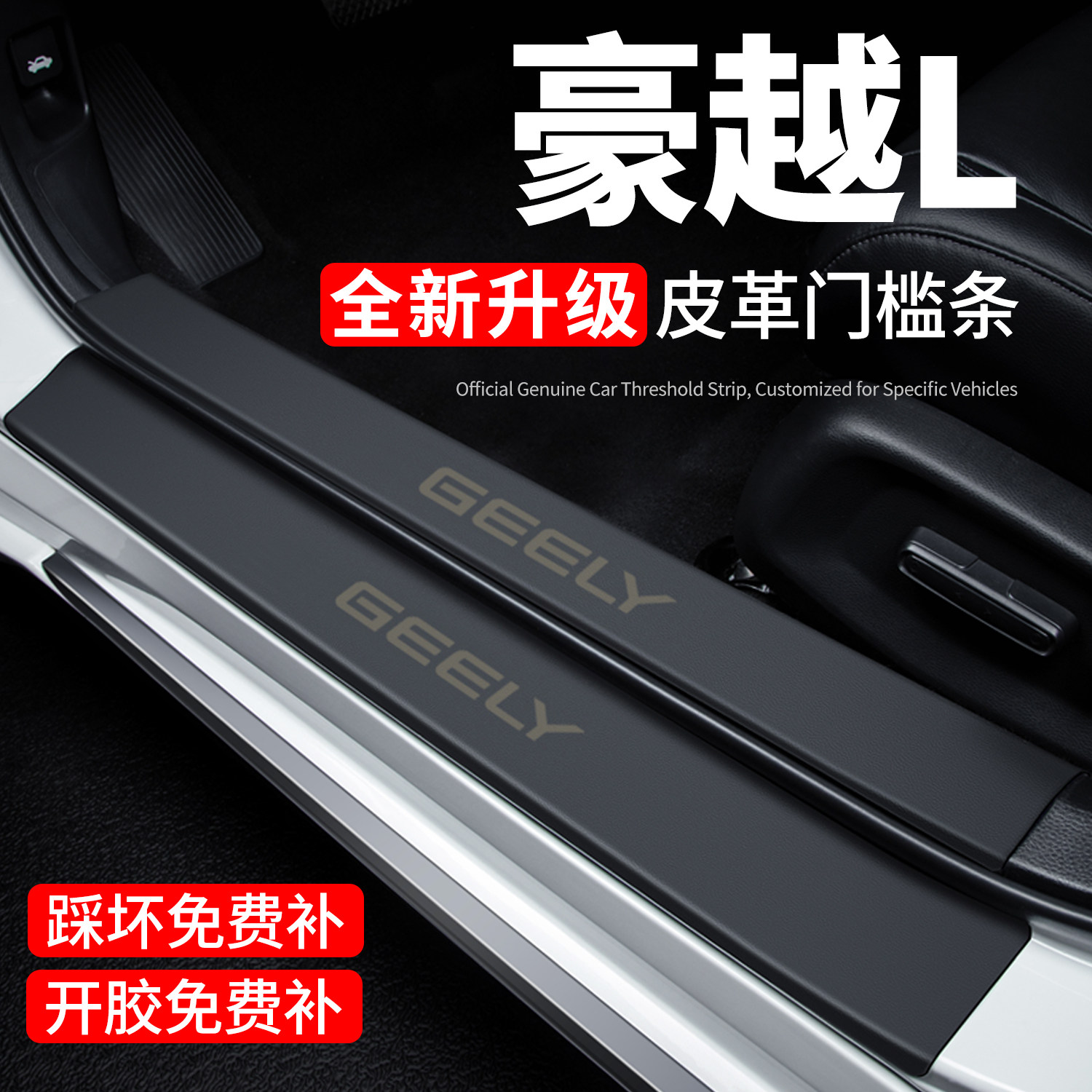 【官方正品】豪越L门槛条保护贴