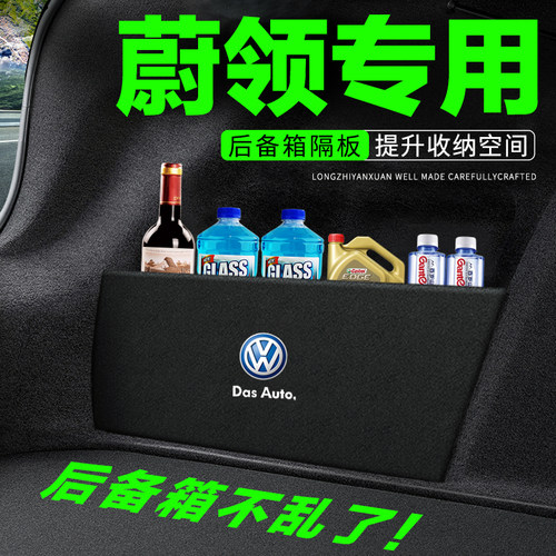 专用【蔚领】后备箱隔物板储物箱