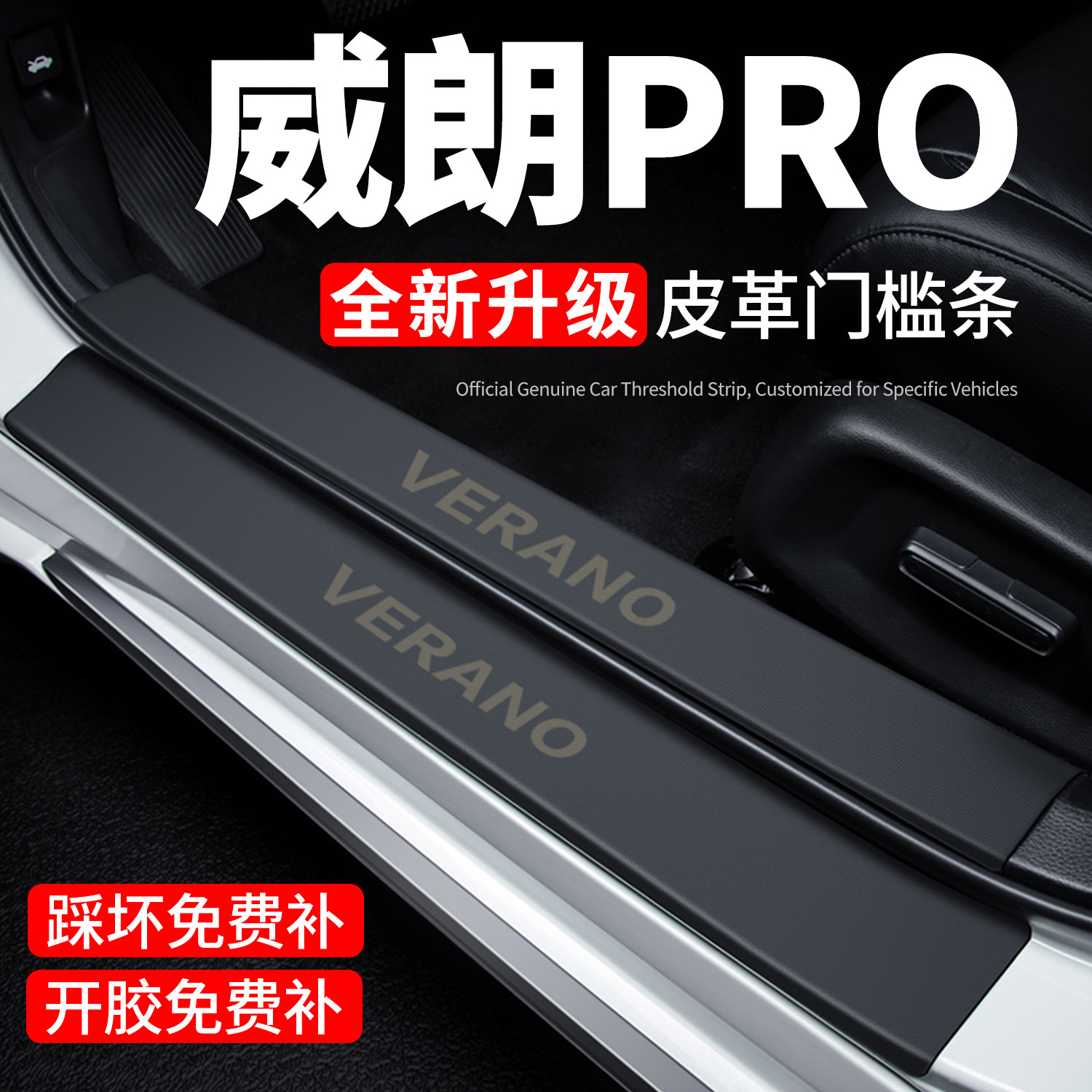 【官方正品】威朗/PRO门槛保护条