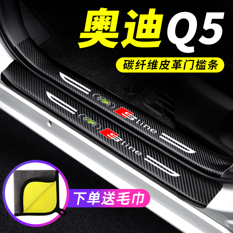 专用【奥迪Q5e-tron】门槛条