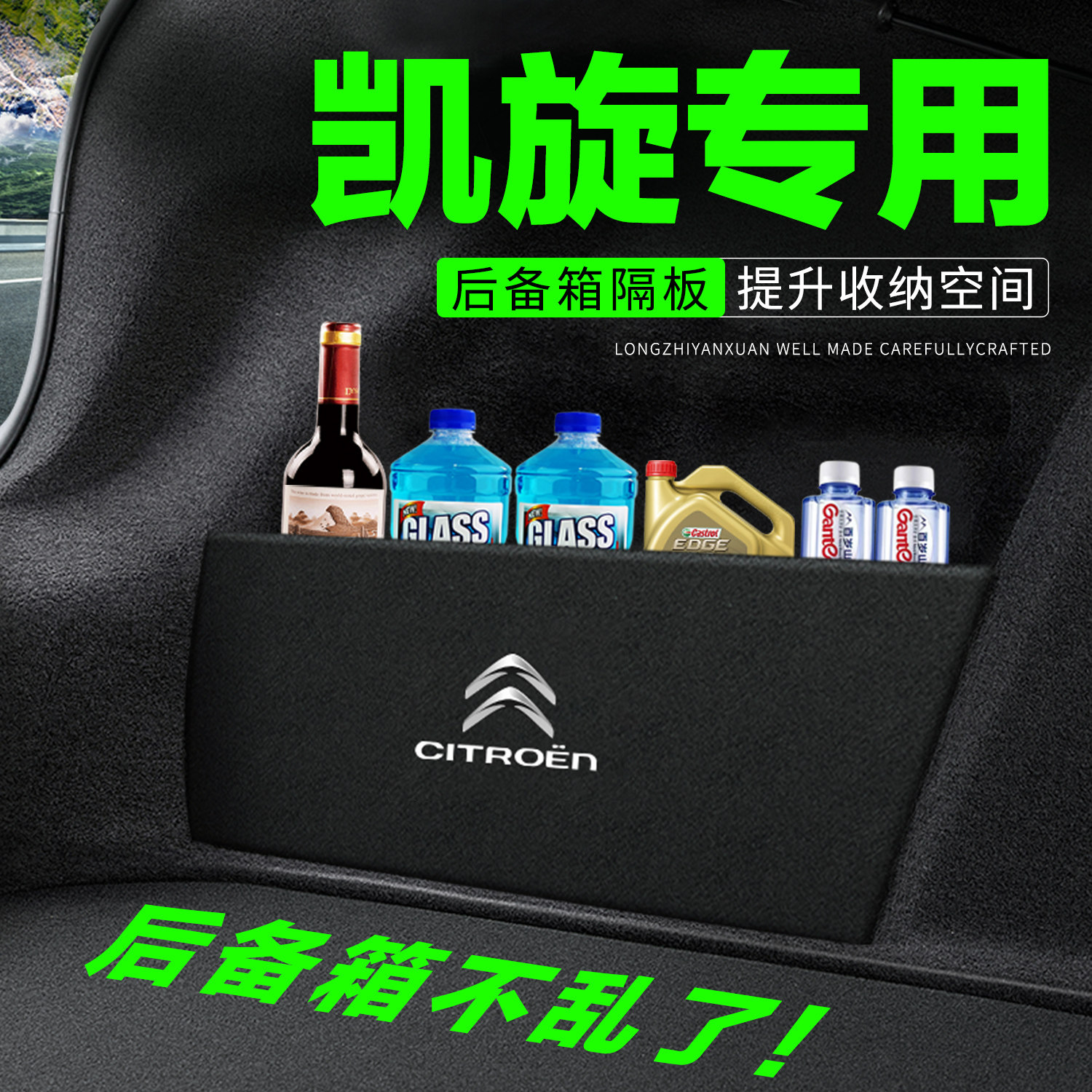【官方正品】凯旋后备箱隔物板