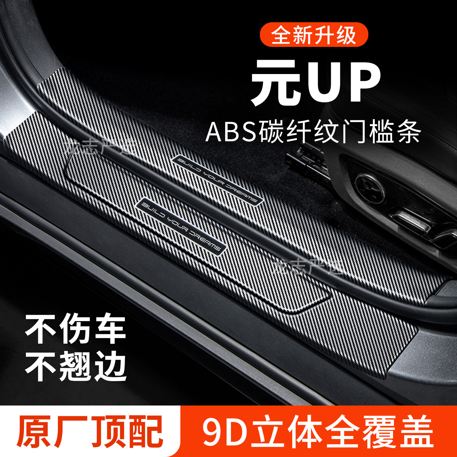 【官方正品】元UP门槛条保护条