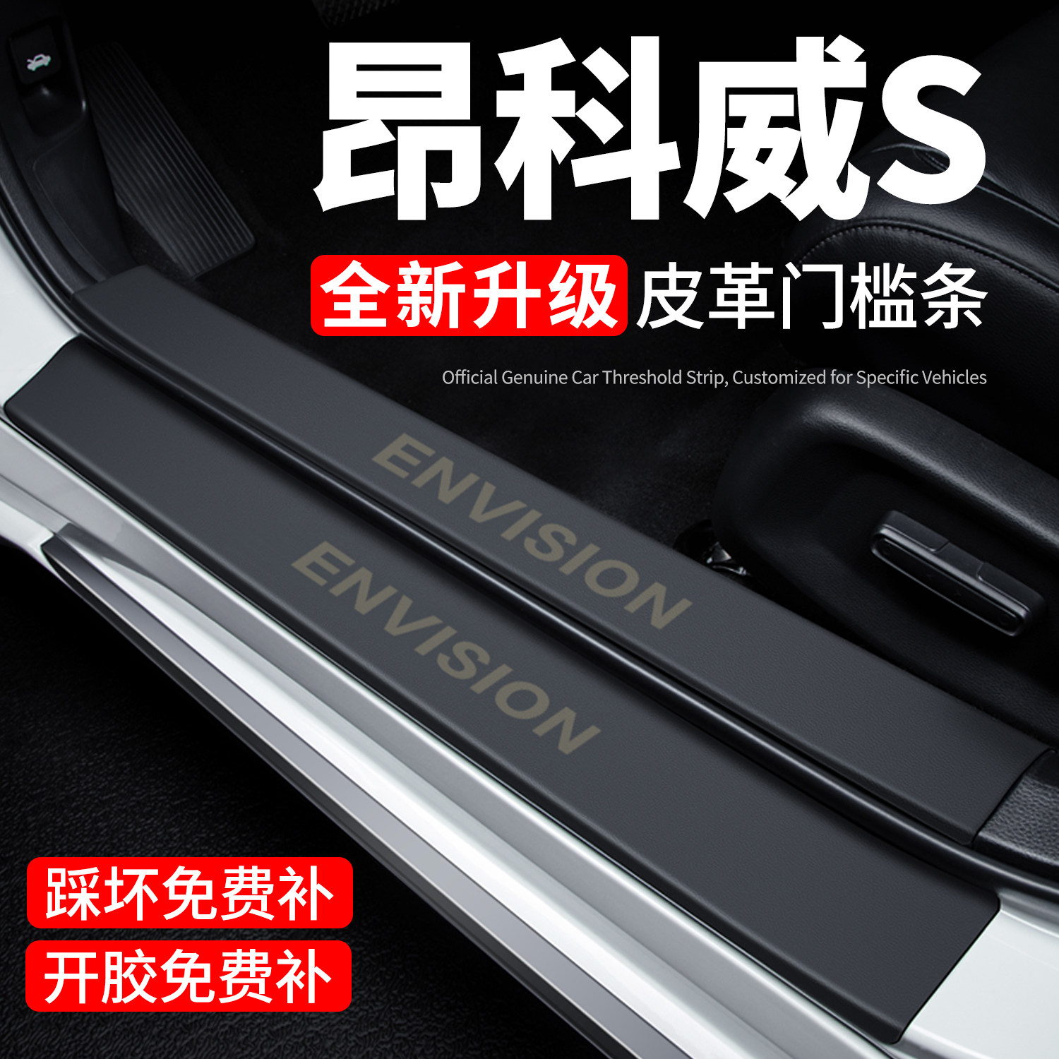 【官方正品】昂科威S门槛保护条