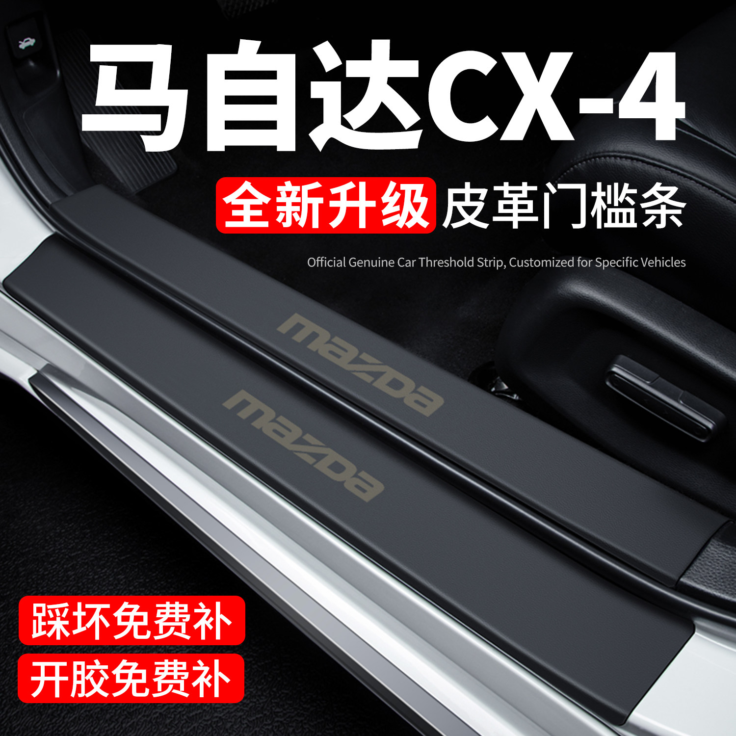 【官方正品】马自达CX-4门槛条