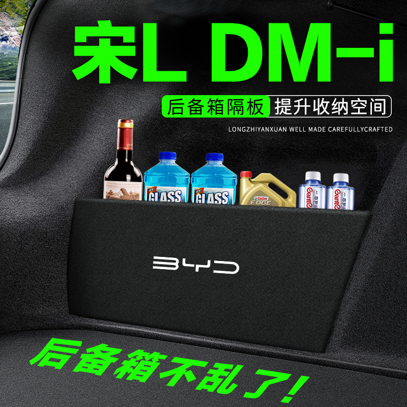 比亚迪宋L DM-i后备箱隔板汽车用品改装饰车用隔物板收纳盒储物箱