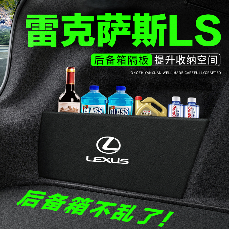 适用于雷克萨斯LS后备箱隔板汽车用品装饰尾箱隔物板储物盒收纳箱