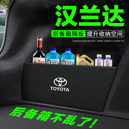 专用【汉兰达】后备箱隔物板