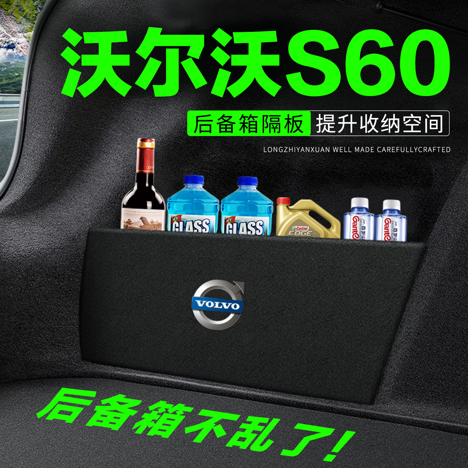 26款沃尔沃S60后备箱隔板汽车装饰改装2026尾箱隔物板储物收纳盒