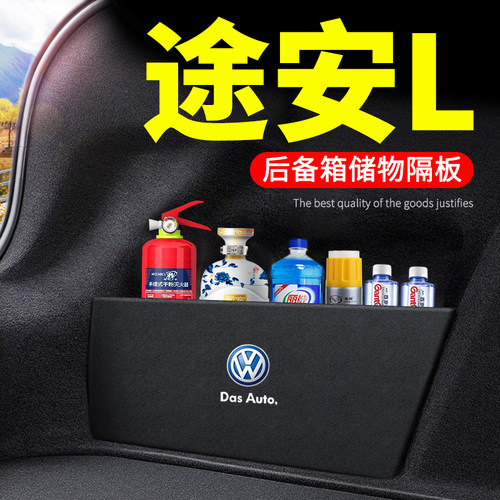 途安L后备箱隔板储物箱收纳盒