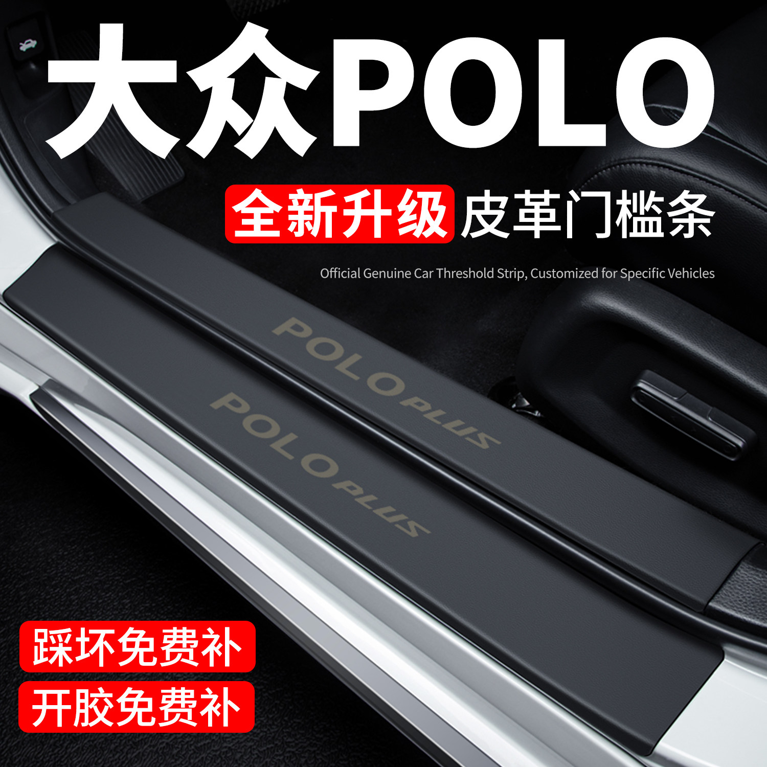 【官方推荐】大众POLO门槛保护条
