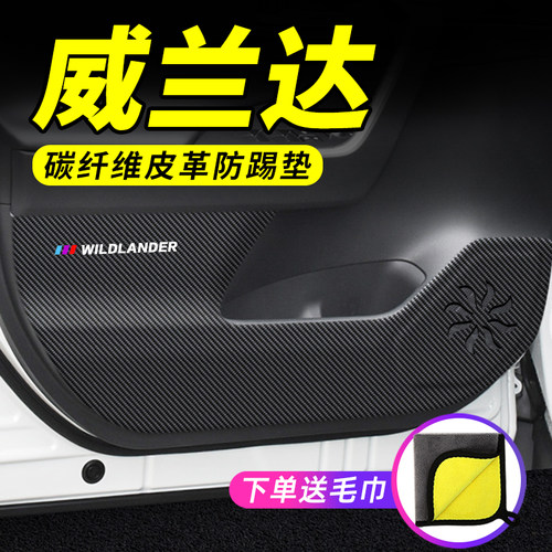 威兰达专用车门防踢垫保护贴