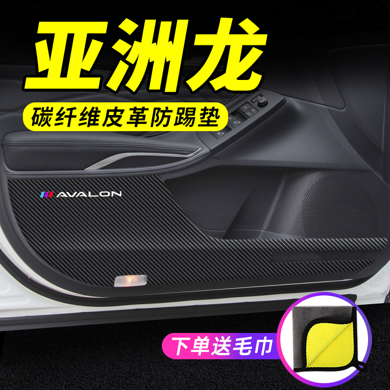 亚洲龙专用车门防踢垫保护贴