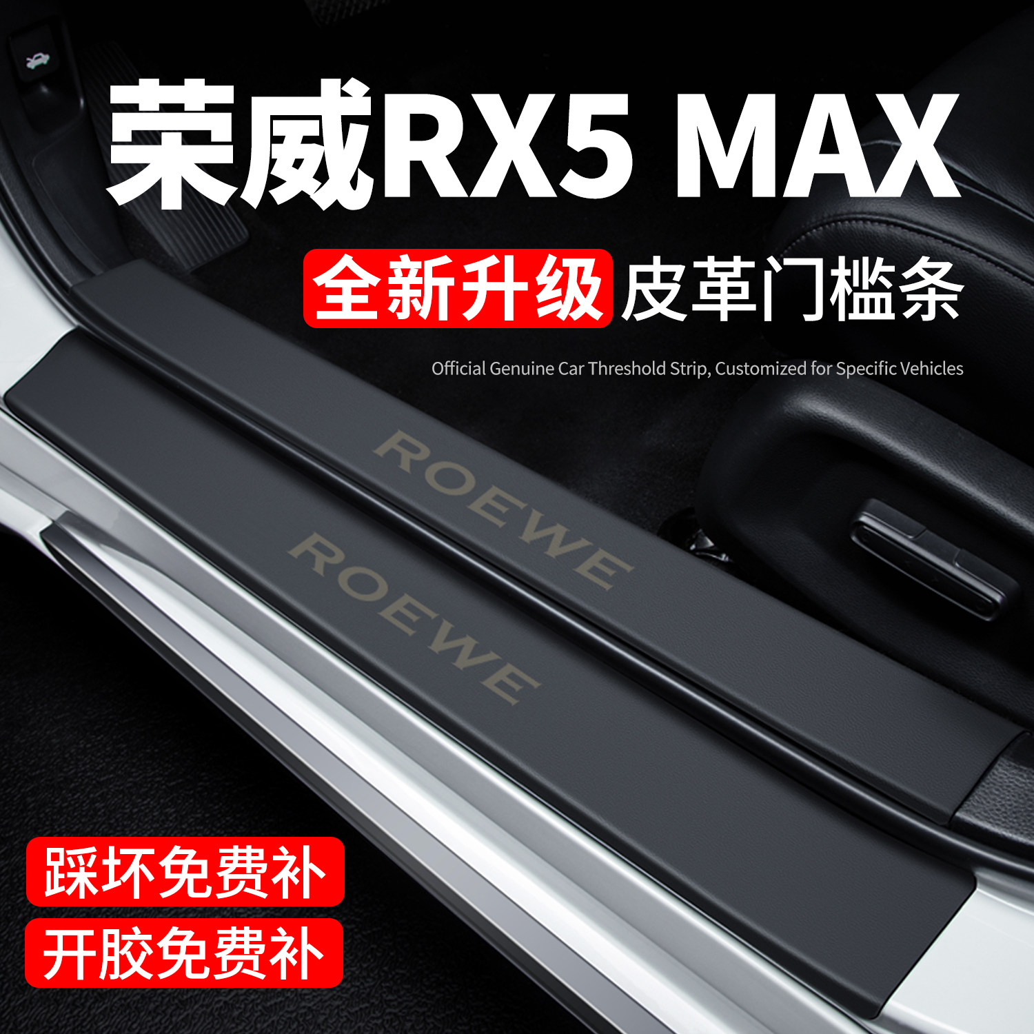 【官方正品】荣威RX5MAX门槛条