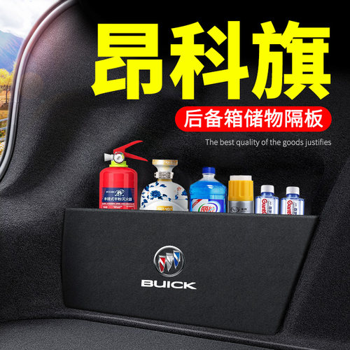 昂科旗后备箱隔板储物箱收纳盒