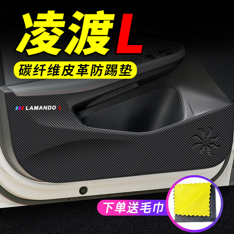 25款大众凌渡L车门防踢垫汽车装饰改装2025专用防刮防护垫保护贴,汽车用品/电子/清洗/改装,车用防踢垫/防磨垫,淘宝优惠券,粉丝福利购,淘宝优惠卷