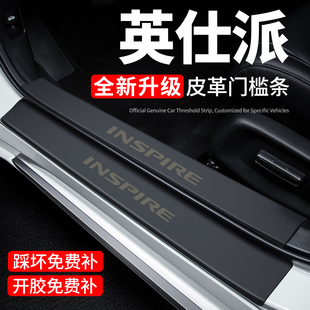 适用本田英仕派迎宾脚踏板防踩贴保护膜内饰贴纸汽车用品装饰改装