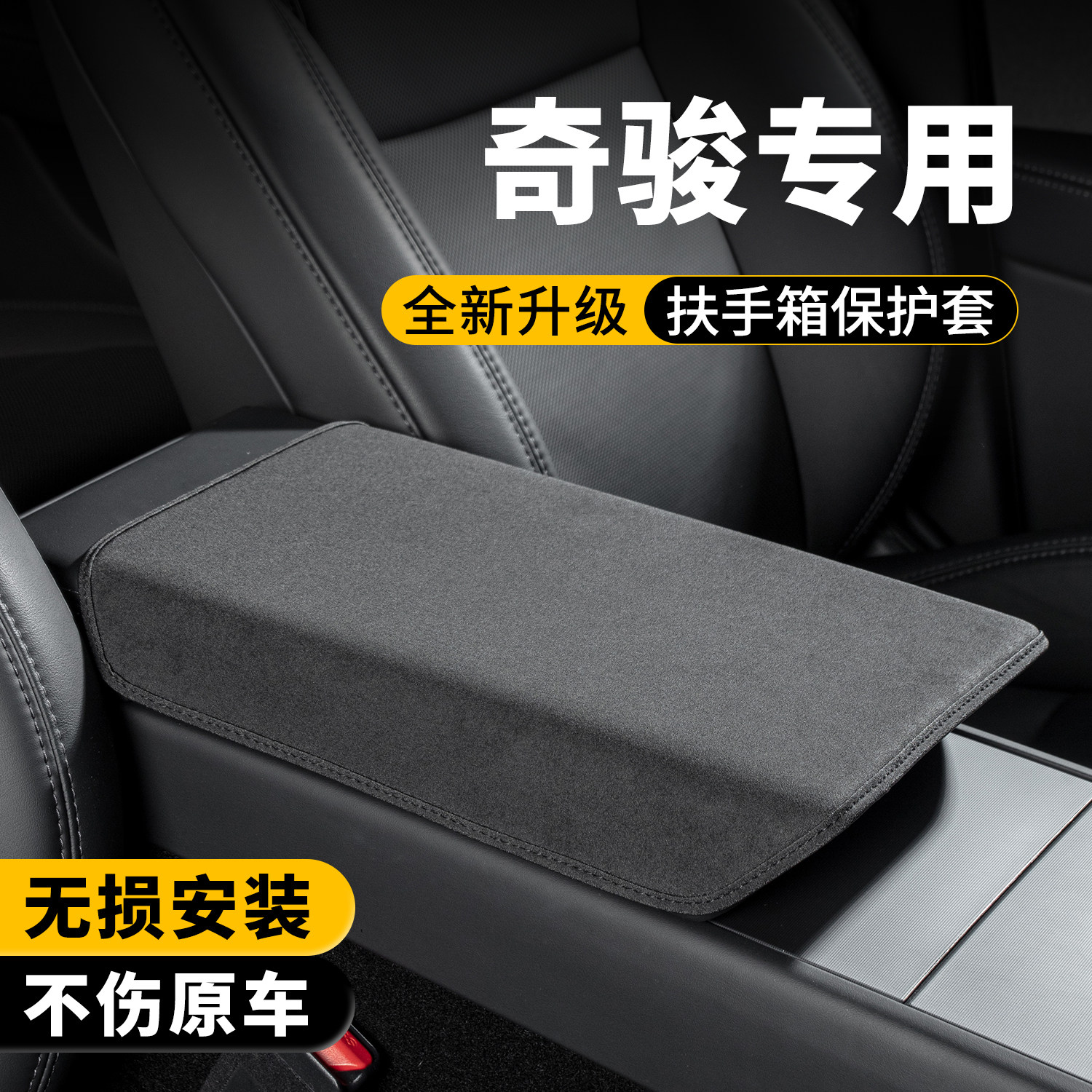奇骏扶手箱保护套增高垫