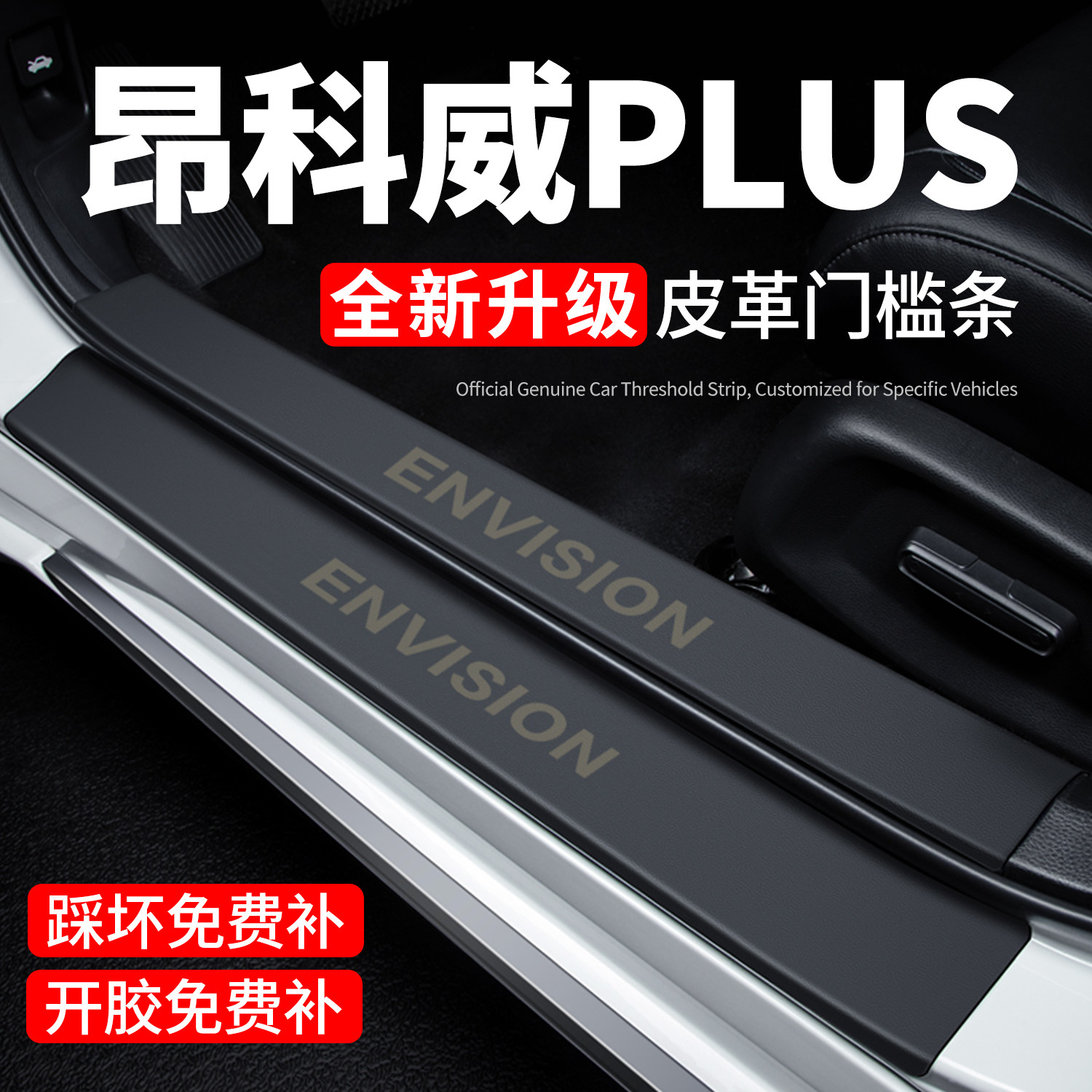 【官方推荐】昂科威PLUS门槛条