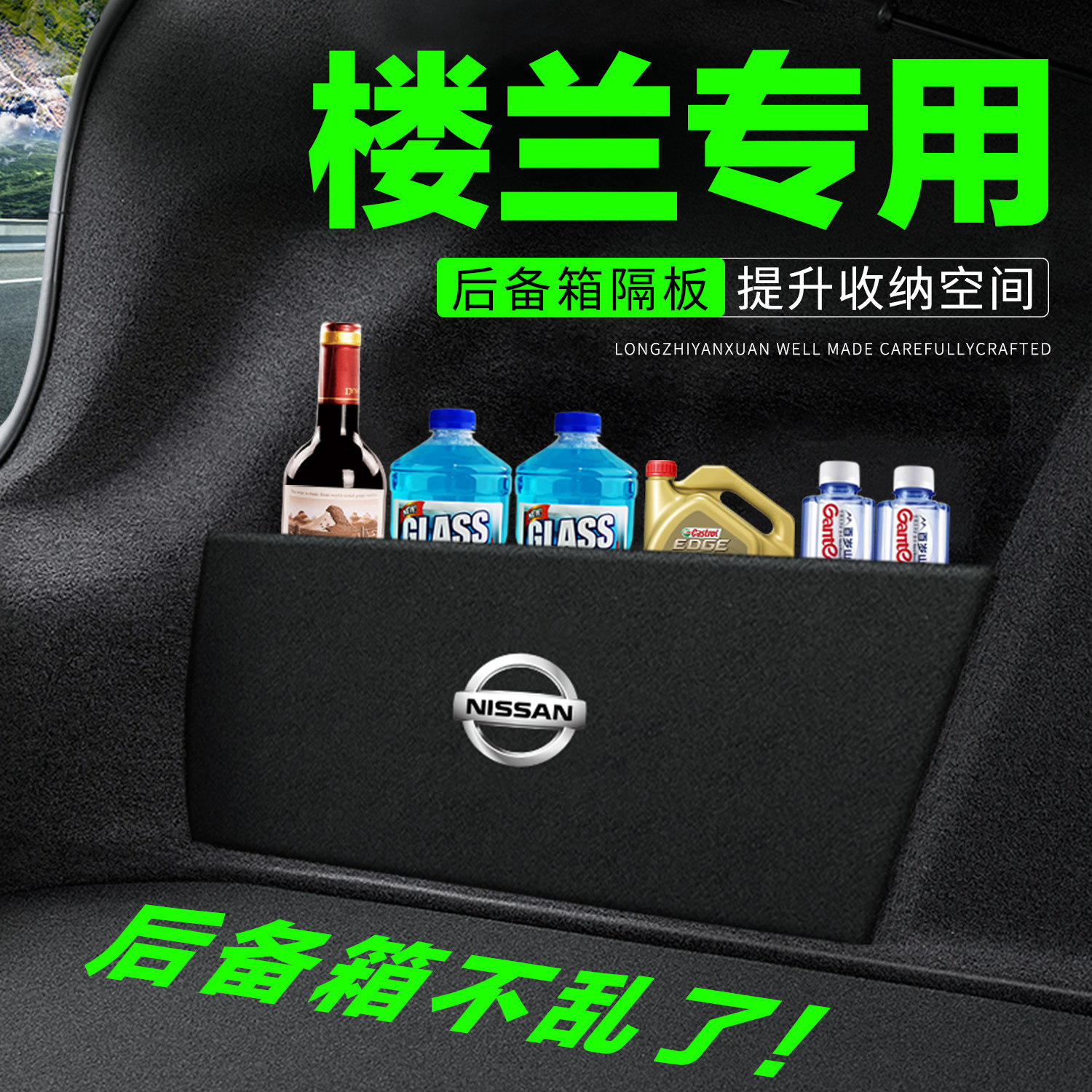 【官方正品】楼兰后备箱搁物板