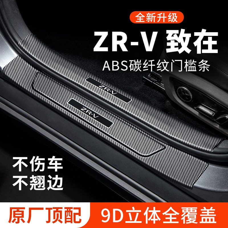 专车专用【致在】门槛保护条