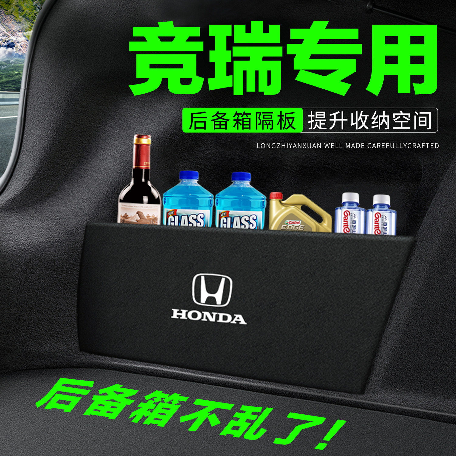 【官方推荐】竞瑞后备箱搁物板