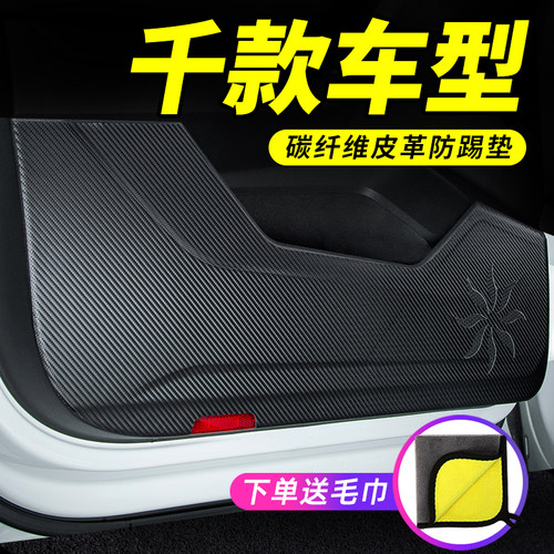 专车定制碳纤维皮革车门防踢垫