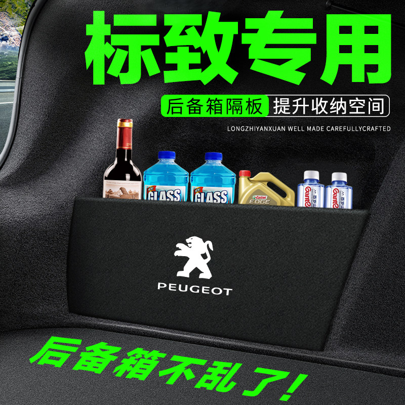 标致301汽车308用品408改装饰508L后备箱隔板隔物板储物箱收纳盒