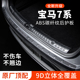 宝马7系后备箱防护条740Li装 饰730Li改装 件735Li后护板防刮保护条