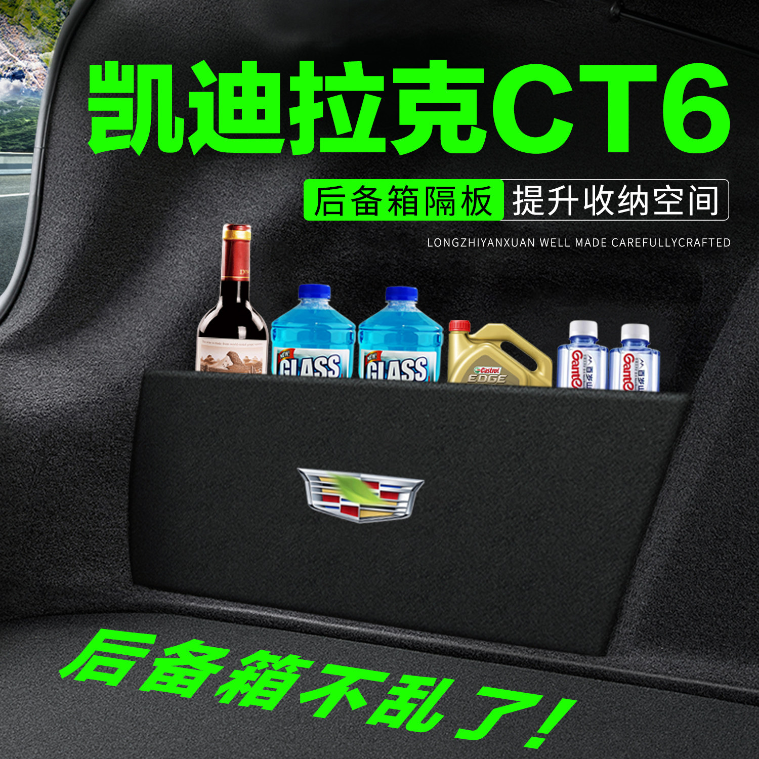适用26款凯迪拉克CT6后备箱隔板汽车装饰改装隔物板收纳盒储物箱