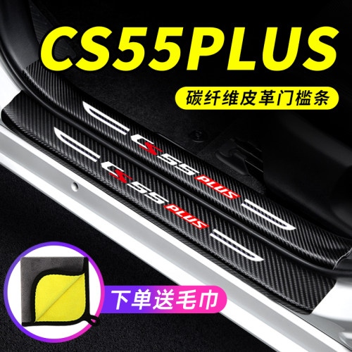 碳纤纹皮革门槛条  专车定制  防刮耐磨