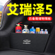 奇瑞艾瑞泽5汽车用品PLUS装 PRO后备箱隔板挡板储物箱收纳盒 饰改装