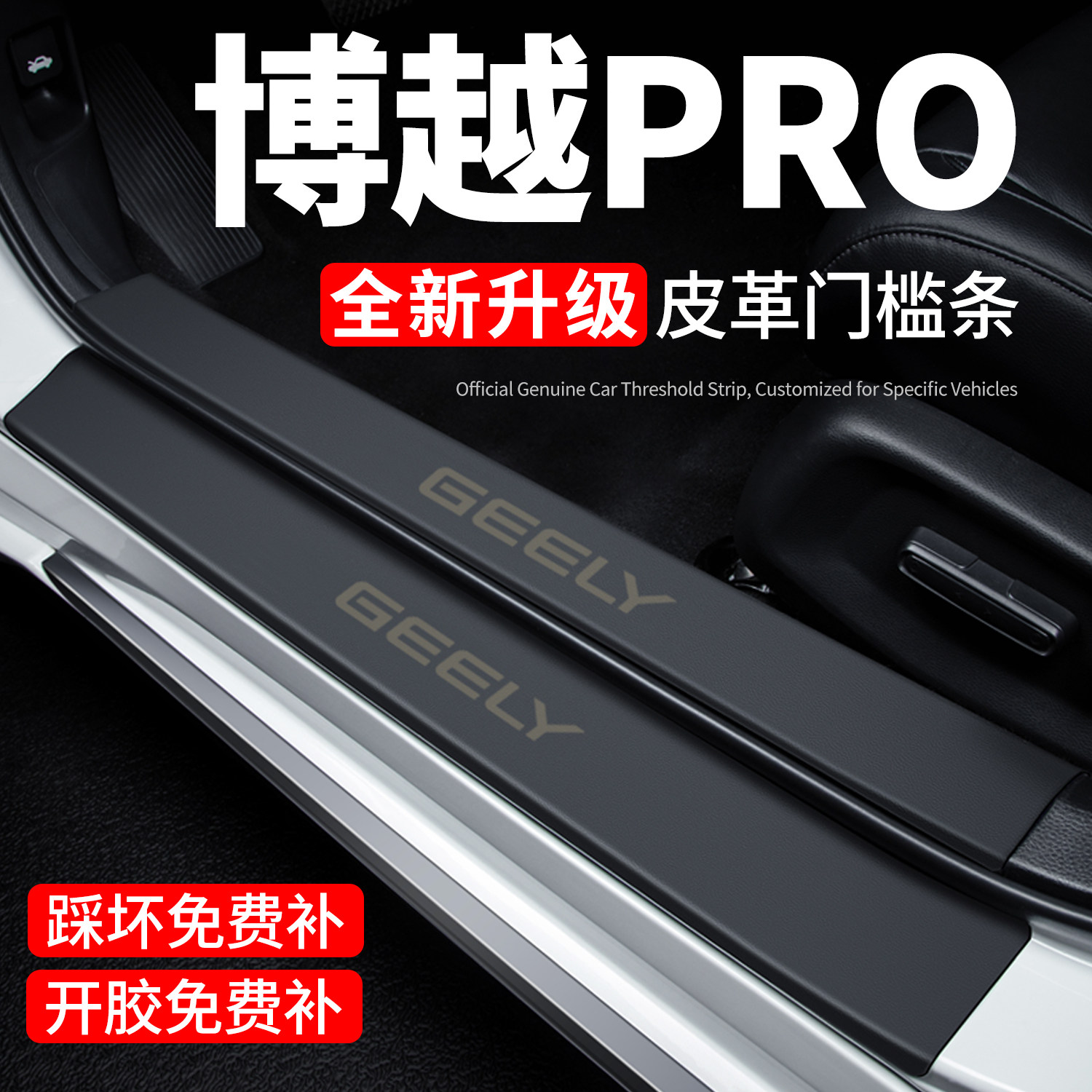 【官方正品】博越PRO门槛保护条